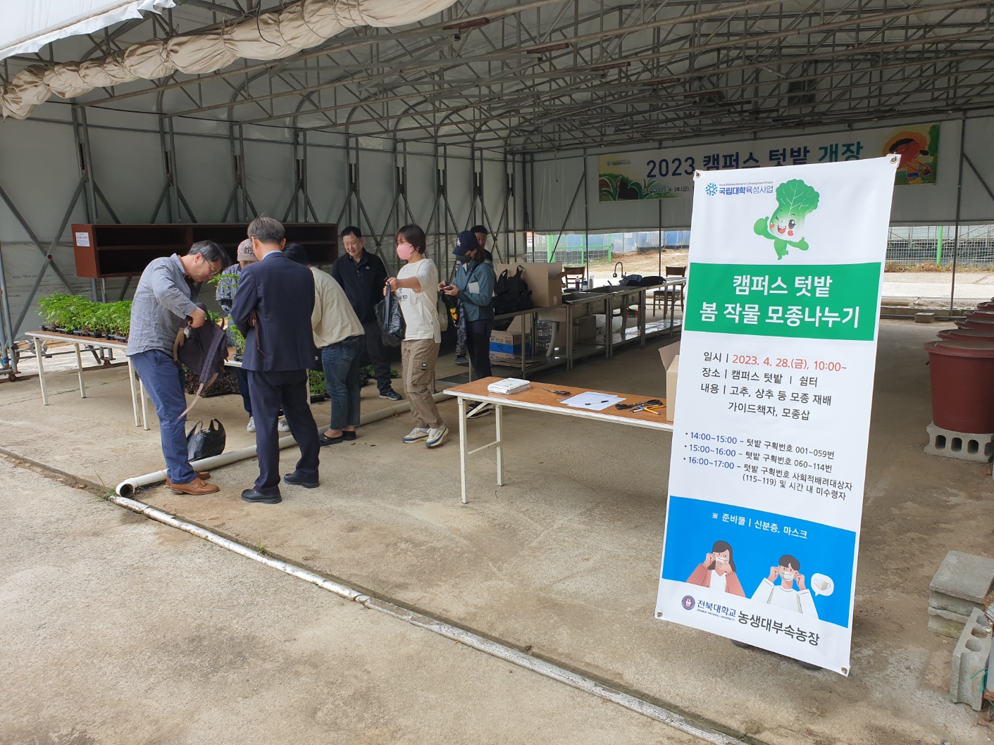 2023년도 봄작물 모종 나누기 1번째 첨부파일 이미지