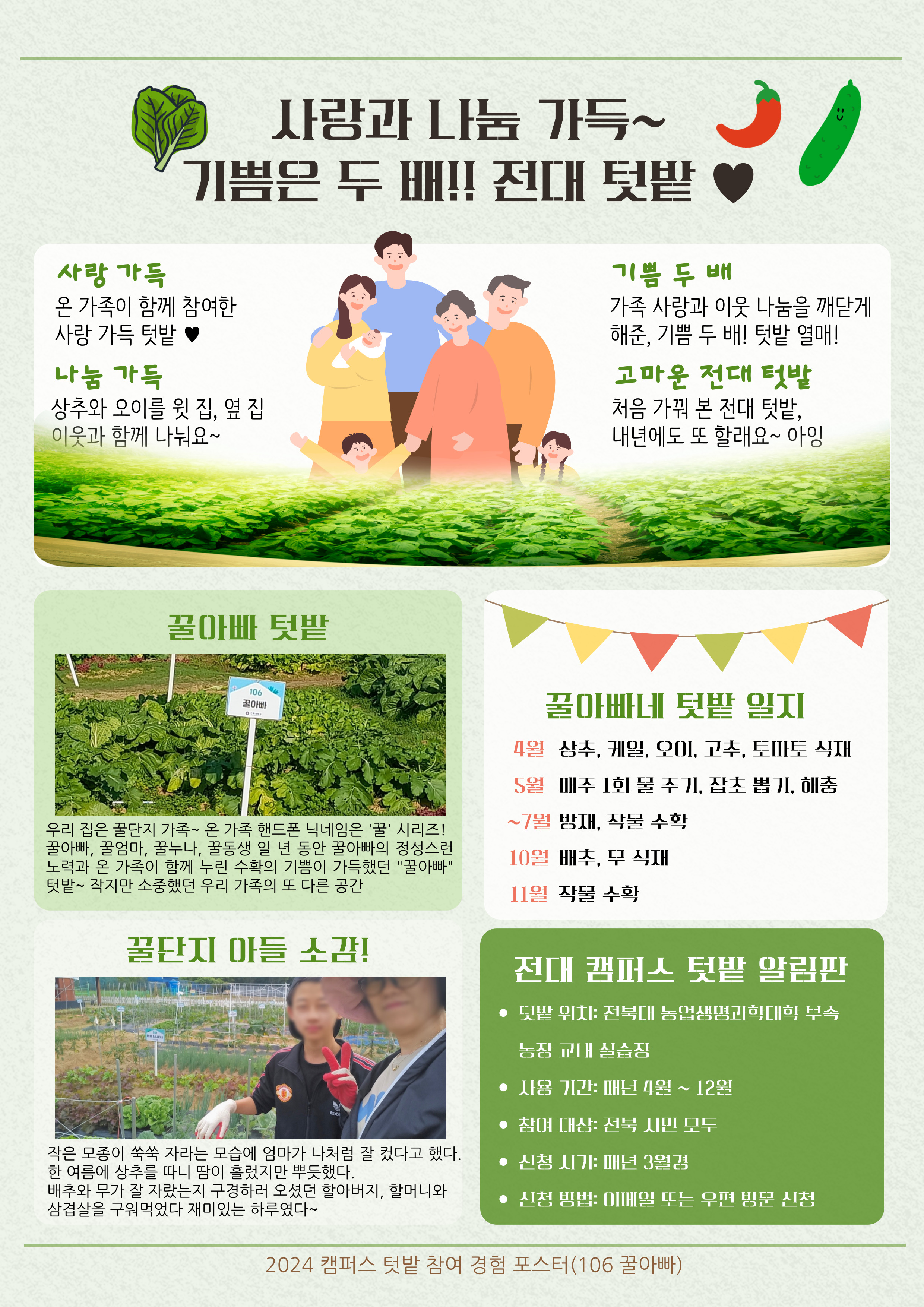 2024 캠퍼스텃밭 포스터 공모전 수상작 5번째 첨부파일 이미지