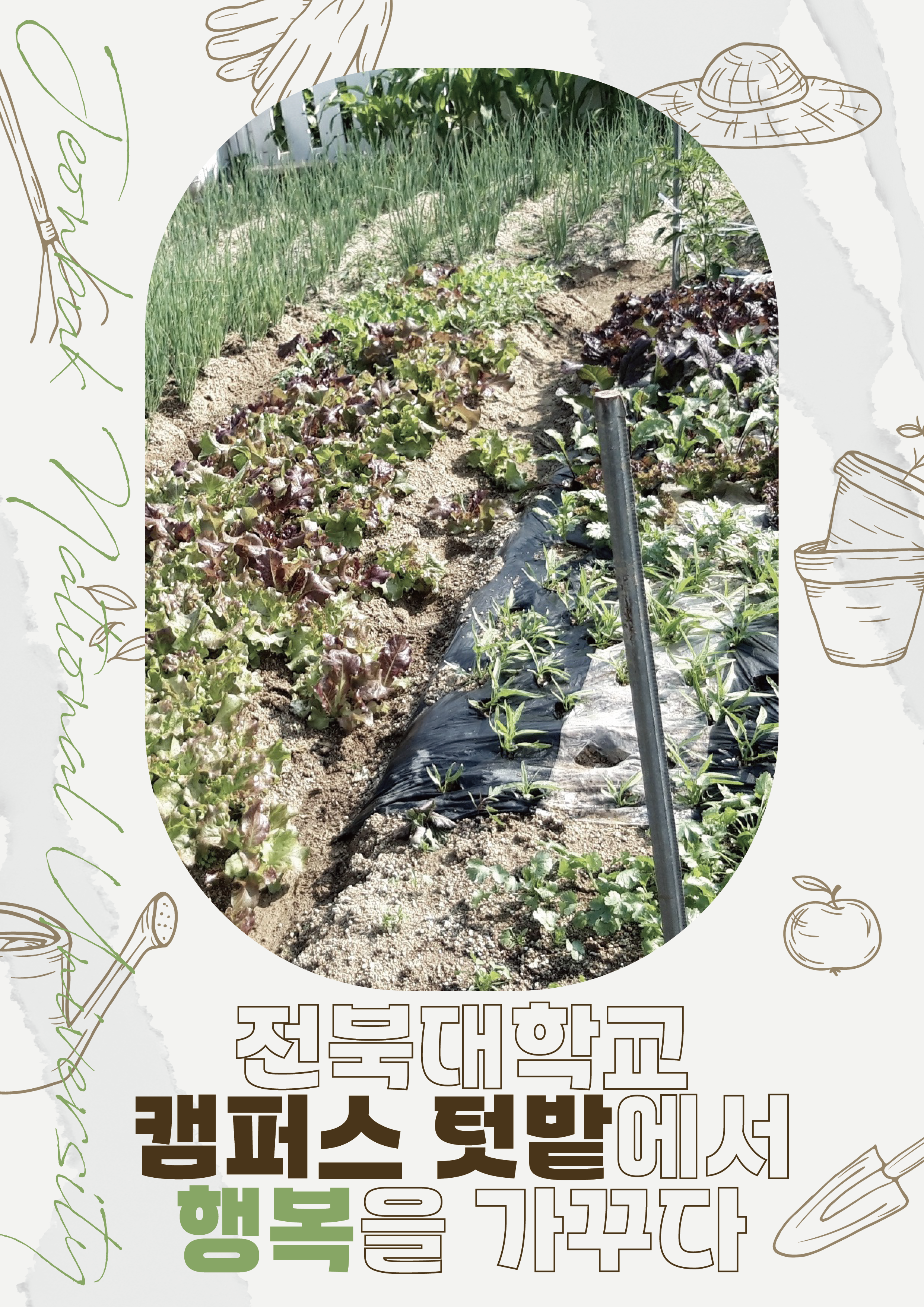 2024 캠퍼스텃밭 포스터 공모전 수상작 6번째 첨부파일 이미지