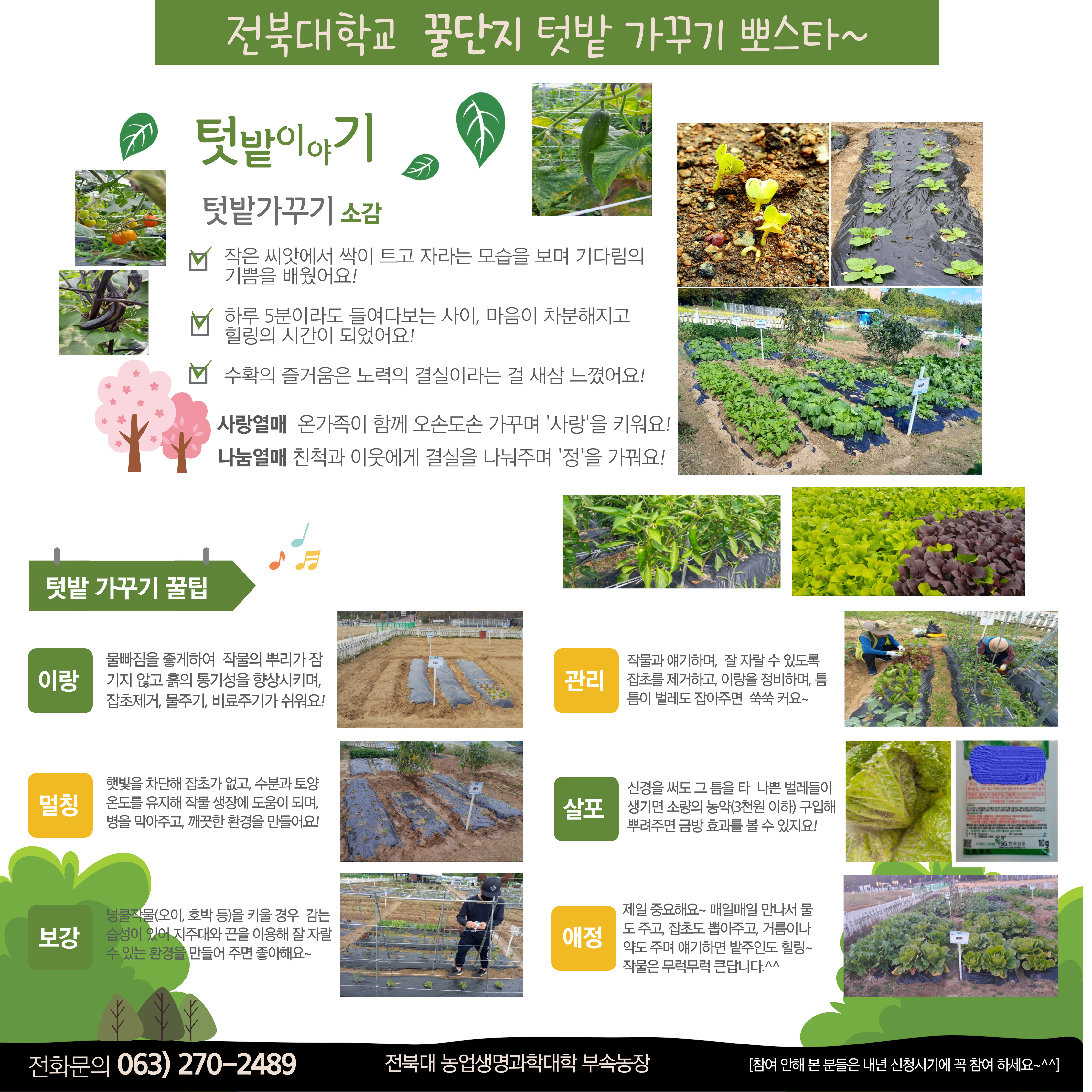 2025년 캠퍼스텃밭 포스터 공모전 수상작 1번째 첨부파일 이미지