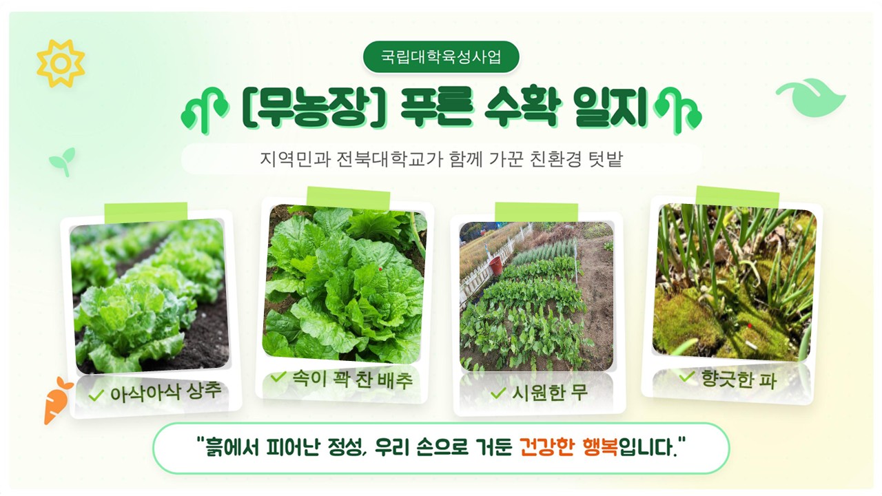 2025년 캠퍼스텃밭 포스터 공모전 수상작 3번째 첨부파일 이미지