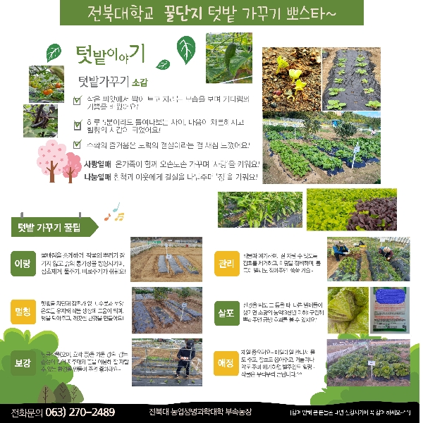 2025년 캠퍼스텃밭 포스터 공모전 수상작 대표이미지