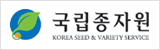 국립종자원